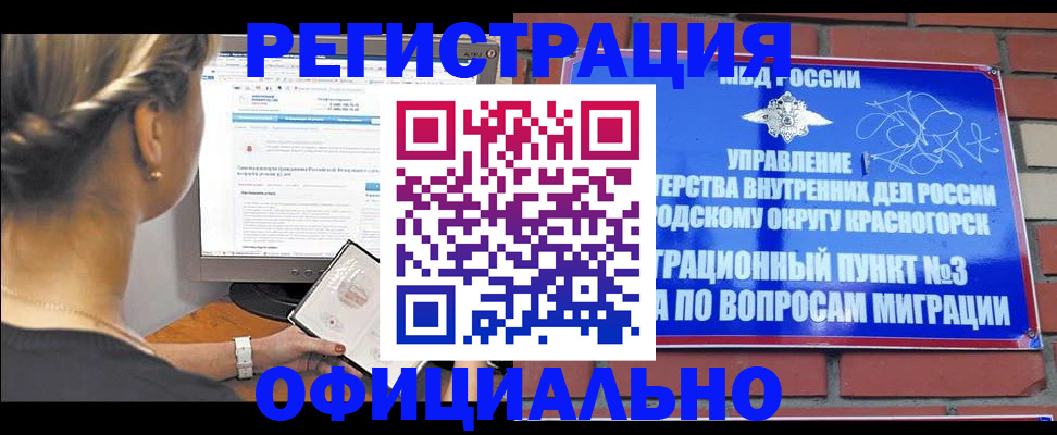 прописка законно в Коммунаре