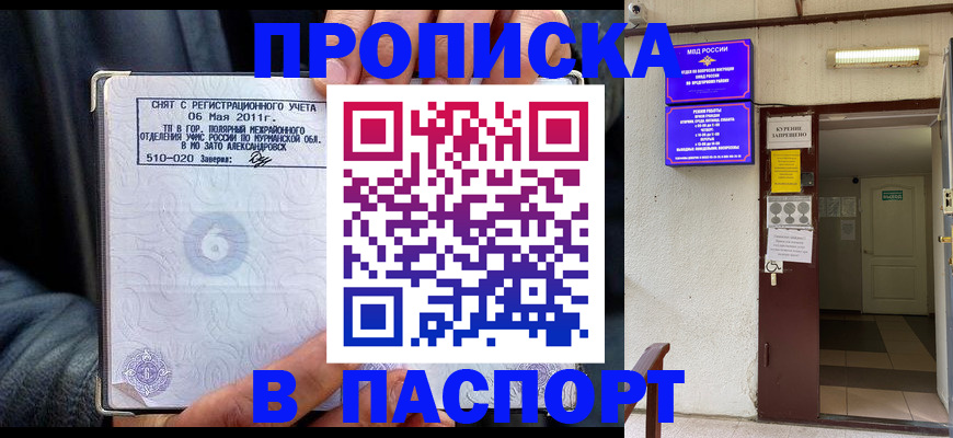 временная регистрация для школы в Коммунаре